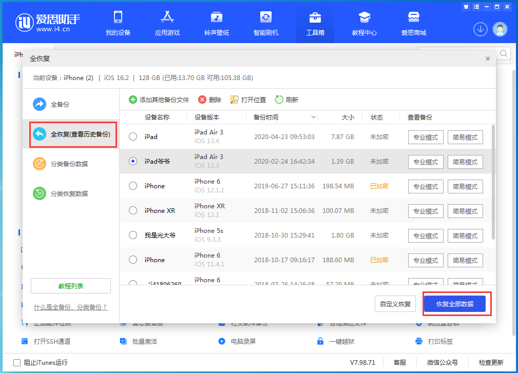 苹果iPhone 14备忘录被清空了怎么办?