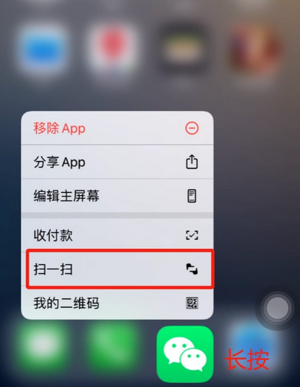 排湖风景区苹果手机维修分享iPhone 15如何快速打开扫一扫 