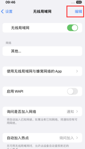 排湖风景区苹果Wifi维修分享iPhone怎么关闭公共网络WiFi自动连接 