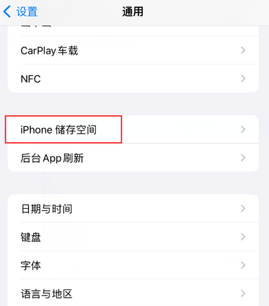 排湖风景区iPhone系统维修分享iPhone储存空间系统数据占用过大怎么修复 