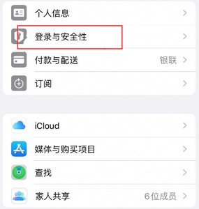 排湖风景区苹果维修站分享手机号注册的Apple ID如何换成邮箱【图文教程】 