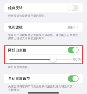 排湖风景区苹果电池维修分享iPhone省电巧妙设置降低白点值 