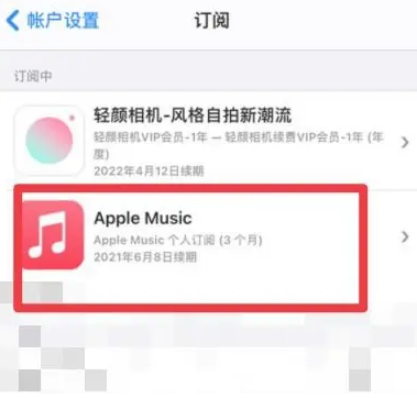 排湖风景区apple维修店分享Apple Music怎么取消自动收费