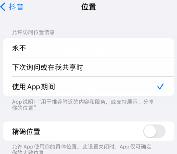 排湖风景区apple服务如何检查iPhone中哪些应用程序正在使用位置 