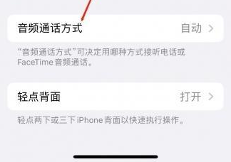 排湖风景区苹果蓝牙维修店分享iPhone设置蓝牙设备接听电话方法