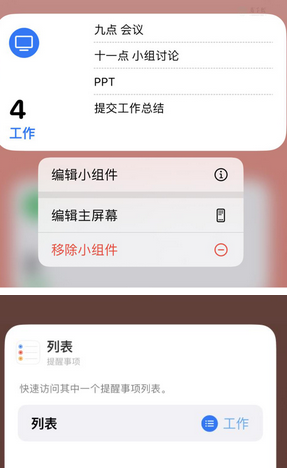 排湖风景区苹果14维修店分享iPhone14如何设置主屏幕显示多个不同类型提醒事项