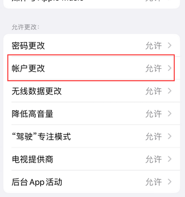 排湖风景区appleID维修服务iPhone设置中Apple ID显示为灰色无法使用