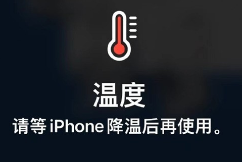 排湖风景区苹果维修站分享iPhone手机发烫严重怎么办 