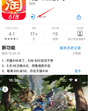 排湖风景区苹果维修站分享如何查看App Store软件下载剩余时间 