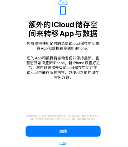 排湖风景区苹果14维修网点分享iPhone14如何增加iCloud临时免费空间