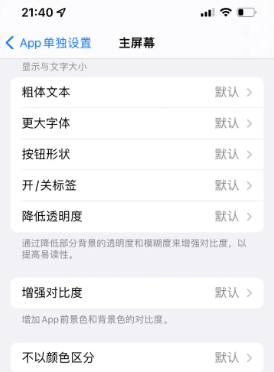 排湖风景区苹果14服务点分享iPhone14如何单独设置App