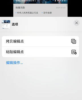 排湖风景区iPhone维修服务分享iPhone怎么批量修图 