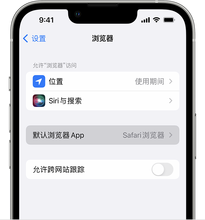 排湖风景区苹果维修服务分享如何在iPhone上设置默认浏览器 