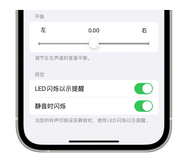 排湖风景区苹果14维修分享iPhone14静音时如何设置LED闪烁提示 