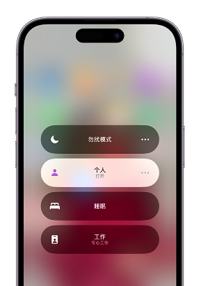 排湖风景区苹果14维修中心分享在iPhone14上定制个人专注模式 