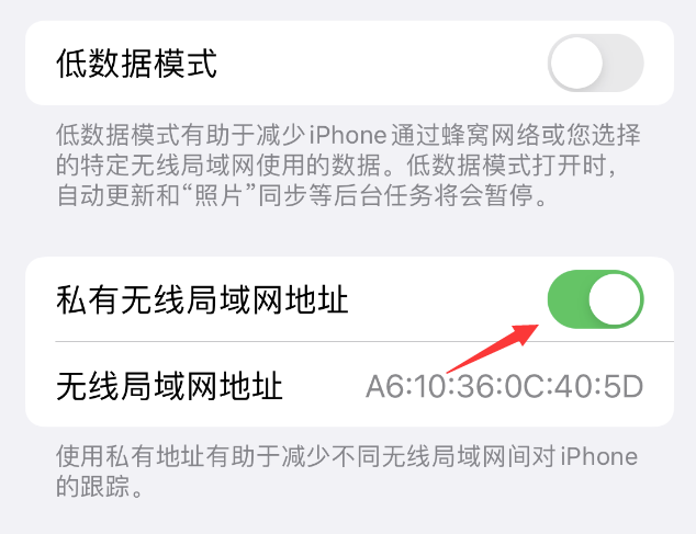 排湖风景区苹果wifi维修店分享iPhone私有无线局域网地址开启方法 