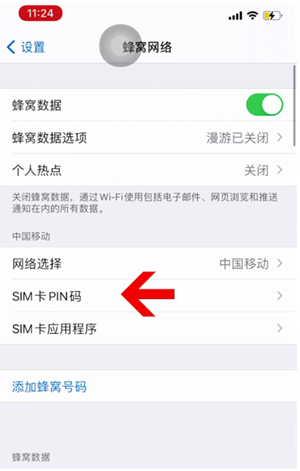 排湖风景区苹果14维修网分享如何给iPhone14的SIM卡设置密码 