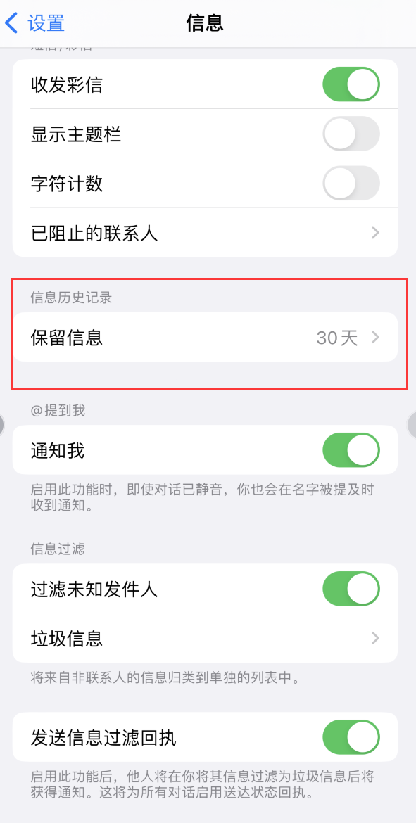 排湖风景区Apple维修如何消除iOS16信息应用出现红色小圆点提示 