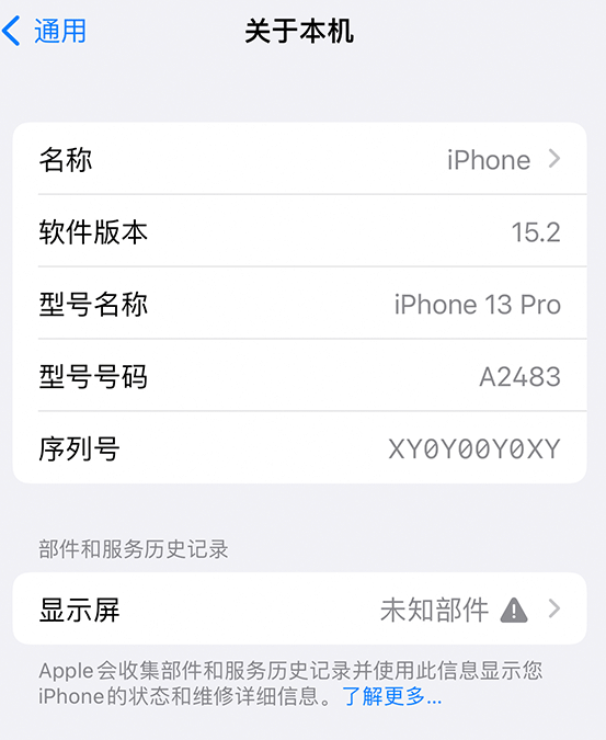 排湖风景区苹果14维修服务分享如何查看iPhone14系列部件维修历史记录 