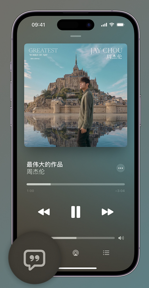 排湖风景区iphone维修分享如何在iPhone上使用Apple Music全新唱歌功能 