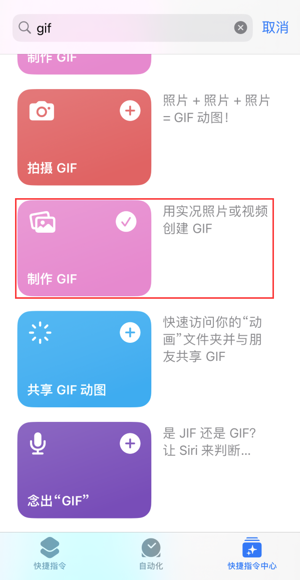 排湖风景区苹果手机维修分享iOS16小技巧:在iPhone上制作GIF图片 