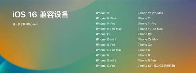 排湖风景区苹果手机维修分享:iOS 16.4 Beta 3支持哪些机型升级？ 