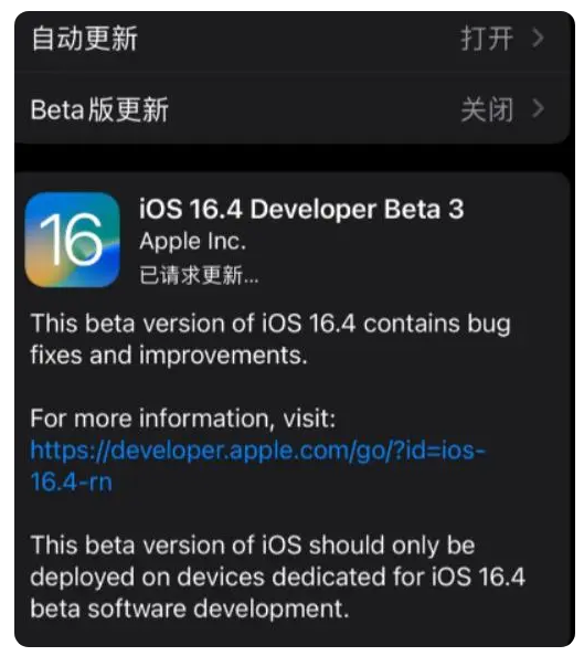 排湖风景区苹果手机维修分享：iOS16.4Beta3更新了什么内容？ 