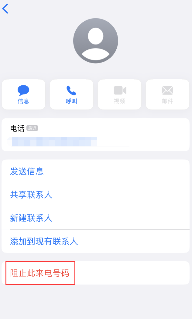 排湖风景区苹果手机维修分享：iPhone 拒收陌生人 iMessage 信息的方法 