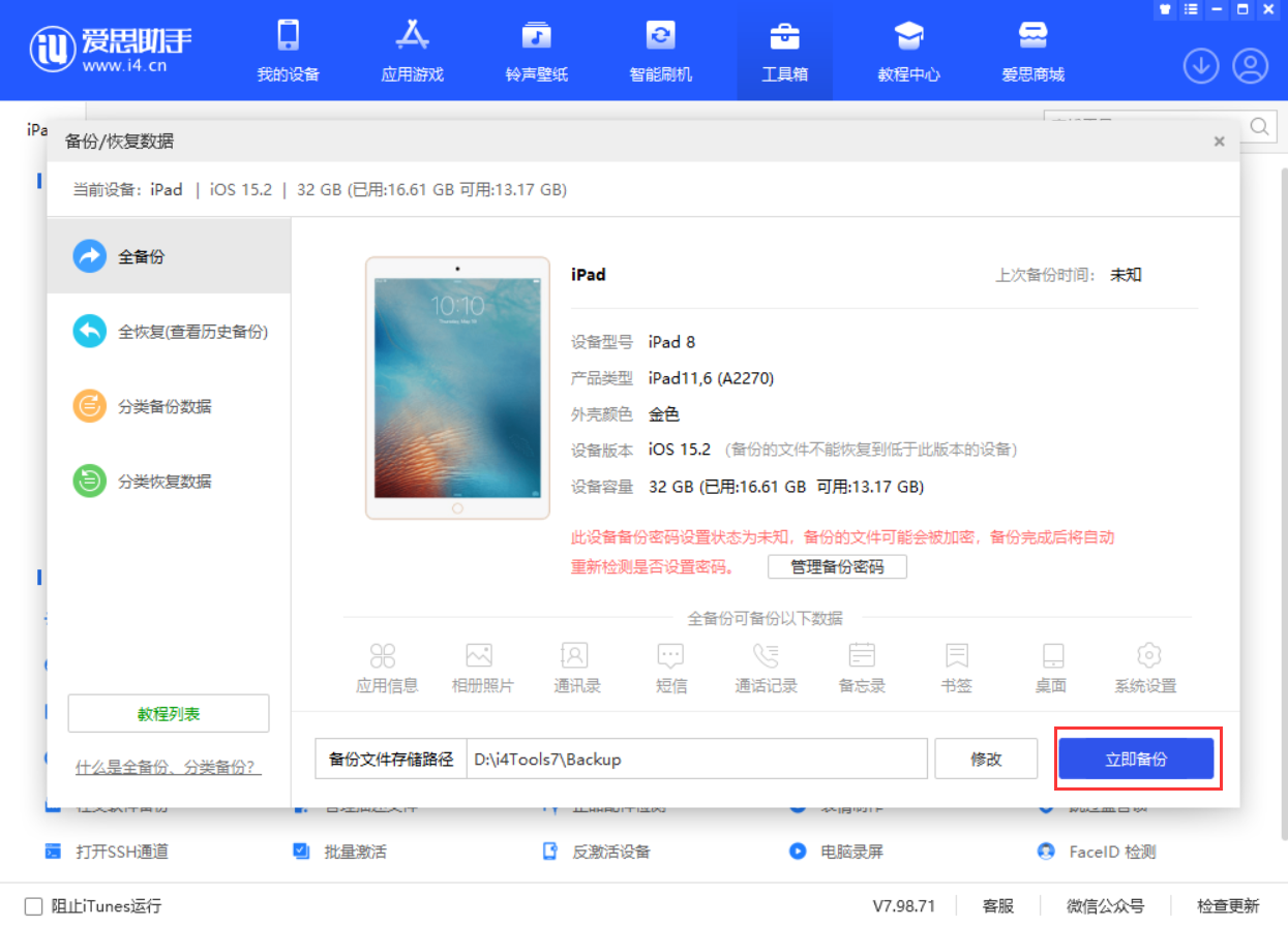 如何为 iPhone 14 备份重要数据？