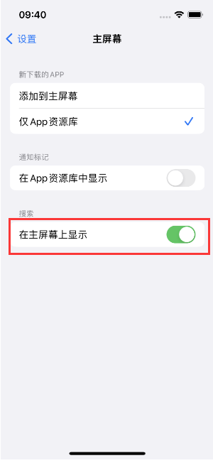 排湖风景区苹果手机维修分享如何开启或关闭iOS 16主屏幕中的搜索功能 