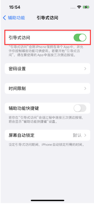 排湖风景区苹果14维修店分享iPhone 14引导式访问按三下没反应怎么办 