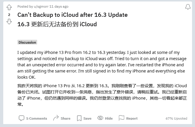 排湖风景区苹果手机维修分享iOS 16.3 升级后多项 iCloud 服务无法同步怎么办 