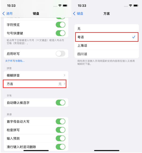 排湖风景区苹果14服务点分享iPhone 14plus设置键盘粤语方言的方法 