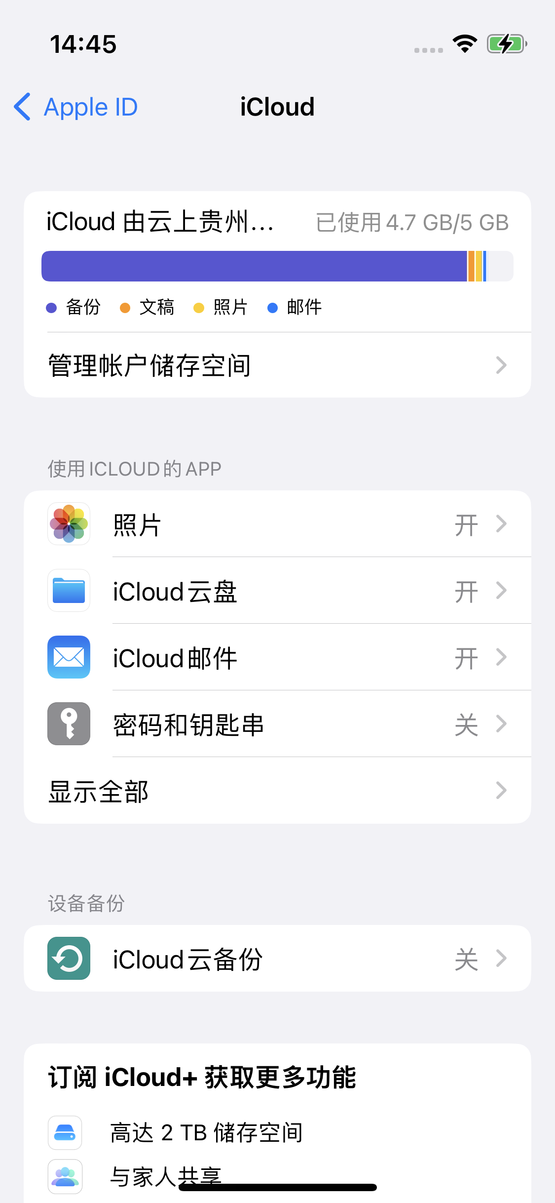 排湖风景区苹果14维修分享iPhone 14 开启iCloud钥匙串方法 