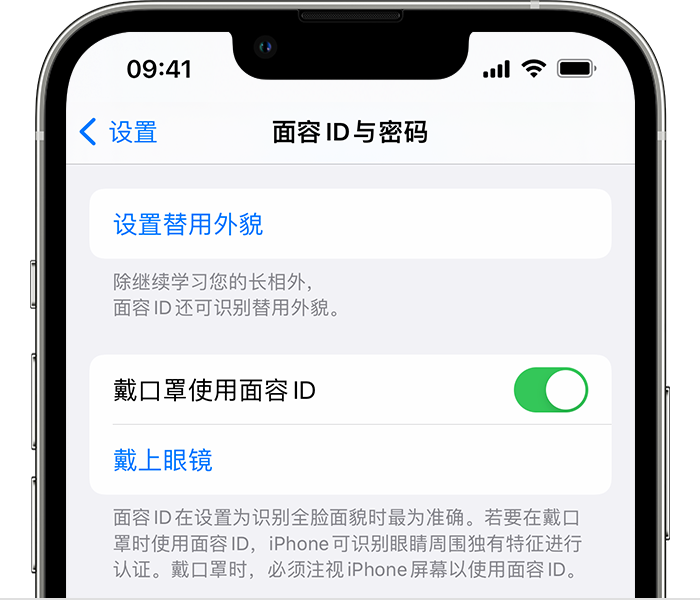 排湖风景区苹果14维修店分享佩戴口罩时通过面容 ID 解锁 iPhone 14的方法 