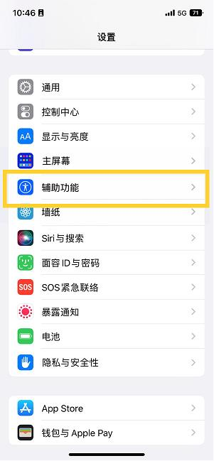 排湖风景区苹果14维修分享iPhone 14设置单手模式方法教程 