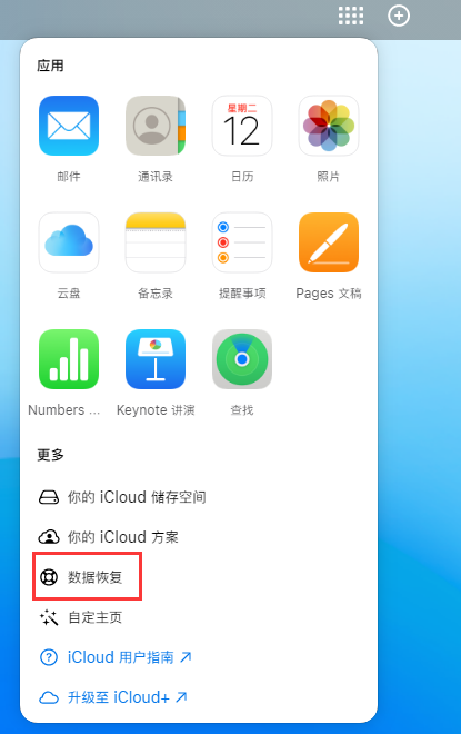 排湖风景区苹果手机维修分享iPhone 小技巧：通过苹果 iCloud 官网恢复已删除的文件 