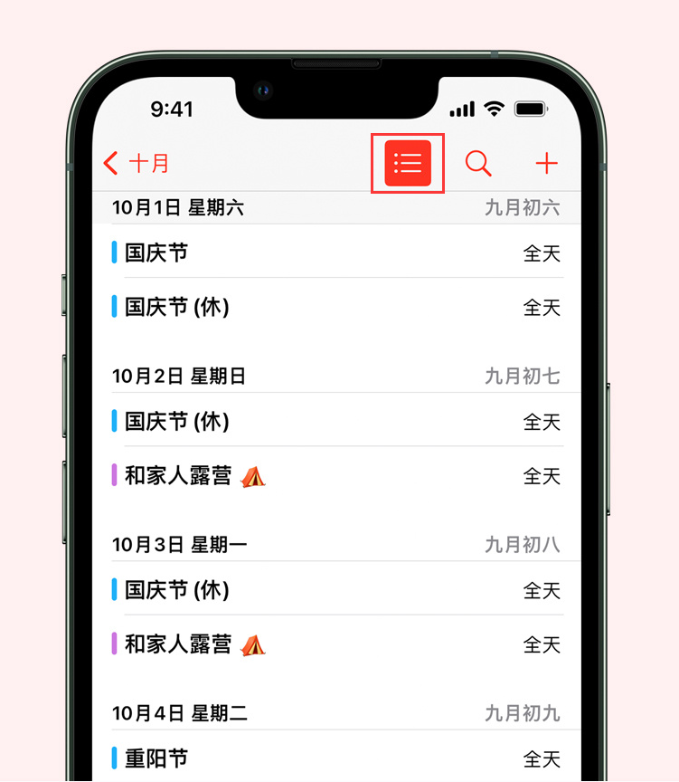 排湖风景区苹果手机维修分享如何在 iPhone 日历中查看节假日和调休时间 