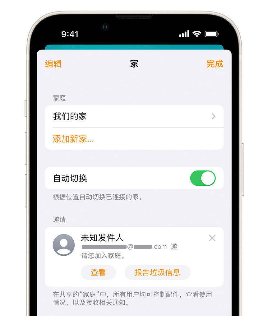 排湖风景区苹果手机维修分享iPhone 小技巧：在“家庭”应用中删除和举报垃圾邀请 