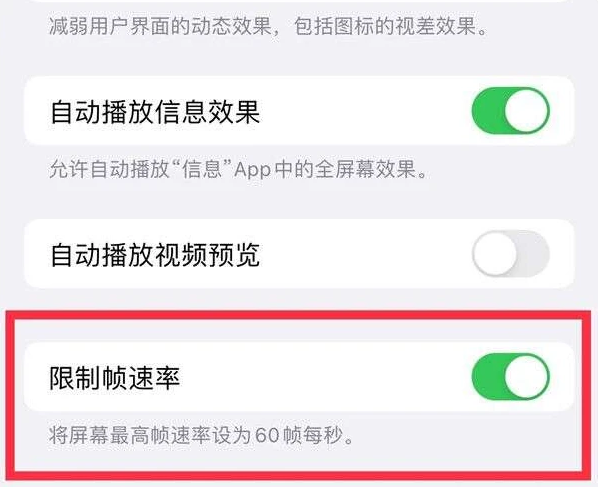 排湖风景区苹果13维修分享iPhone13 Pro高刷是否可以手动控制 