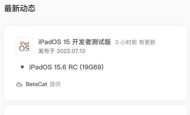 排湖风景区苹果手机维修分享苹果iOS 15.6 RC版更新建议 