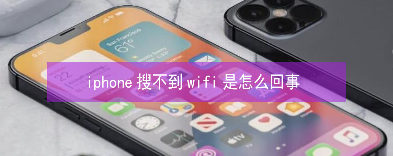 排湖风景区苹果13维修分享iPhone13搜索不到wifi怎么办 