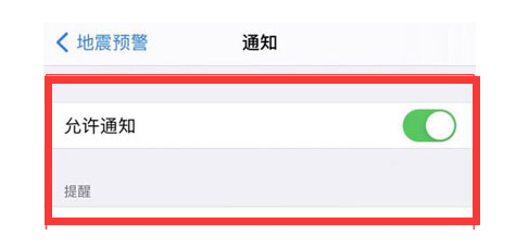 排湖风景区苹果13维修分享iPhone13如何开启地震预警 