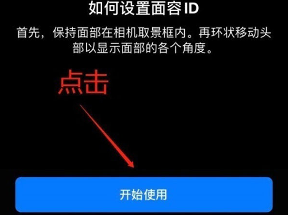 排湖风景区苹果13维修分享iPhone 13可以录入几个面容ID 