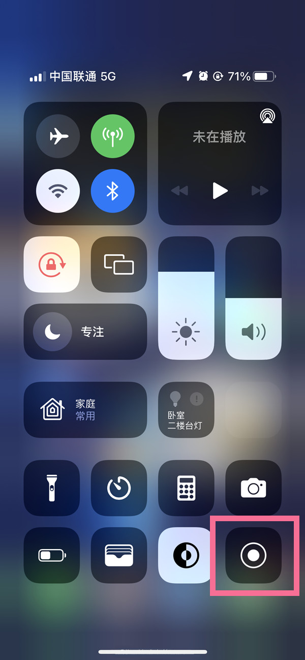 排湖风景区苹果13维修分享iPhone 13屏幕录制方法教程 