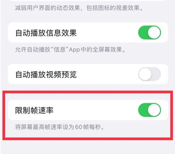 排湖风景区苹果13维修分享iPhone13 Pro高刷设置方法 