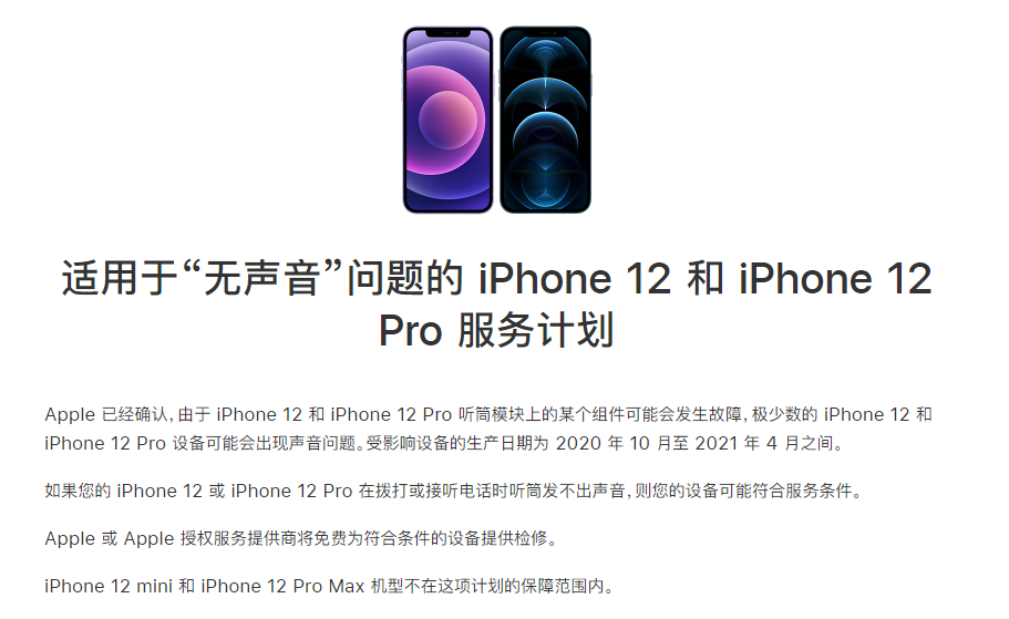 排湖风景区苹果手机维修分享iPhone 12/Pro 拨打或接听电话时无声音怎么办 