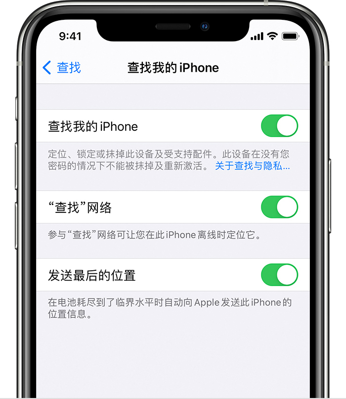 排湖风景区苹果手机维修分享如何在 iPhone 上开启的「查找」功能 