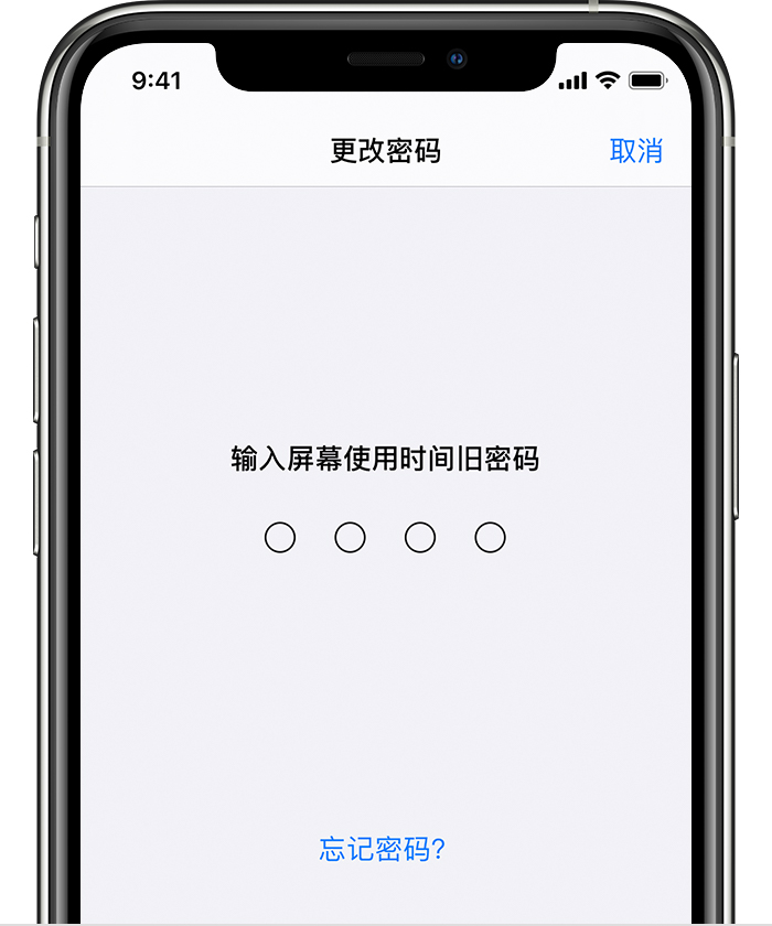 排湖风景区苹果手机维修分享iOS 14 忘记屏幕使用时间密码怎么办 