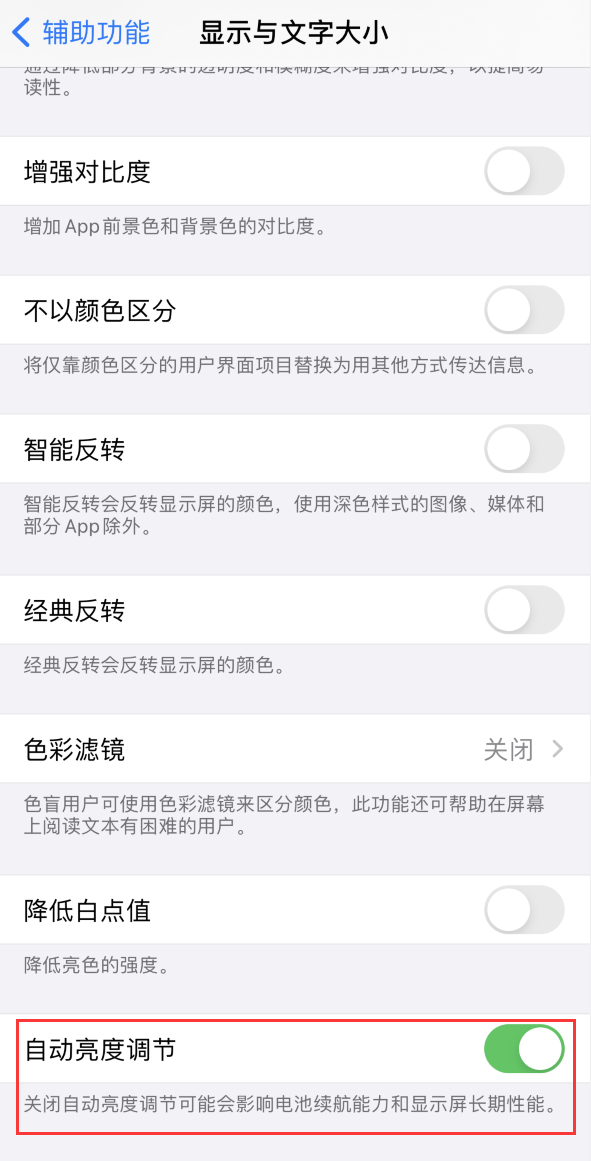 排湖风景区苹果手机维修分享iPhone 自动亮度调节失灵怎么办 